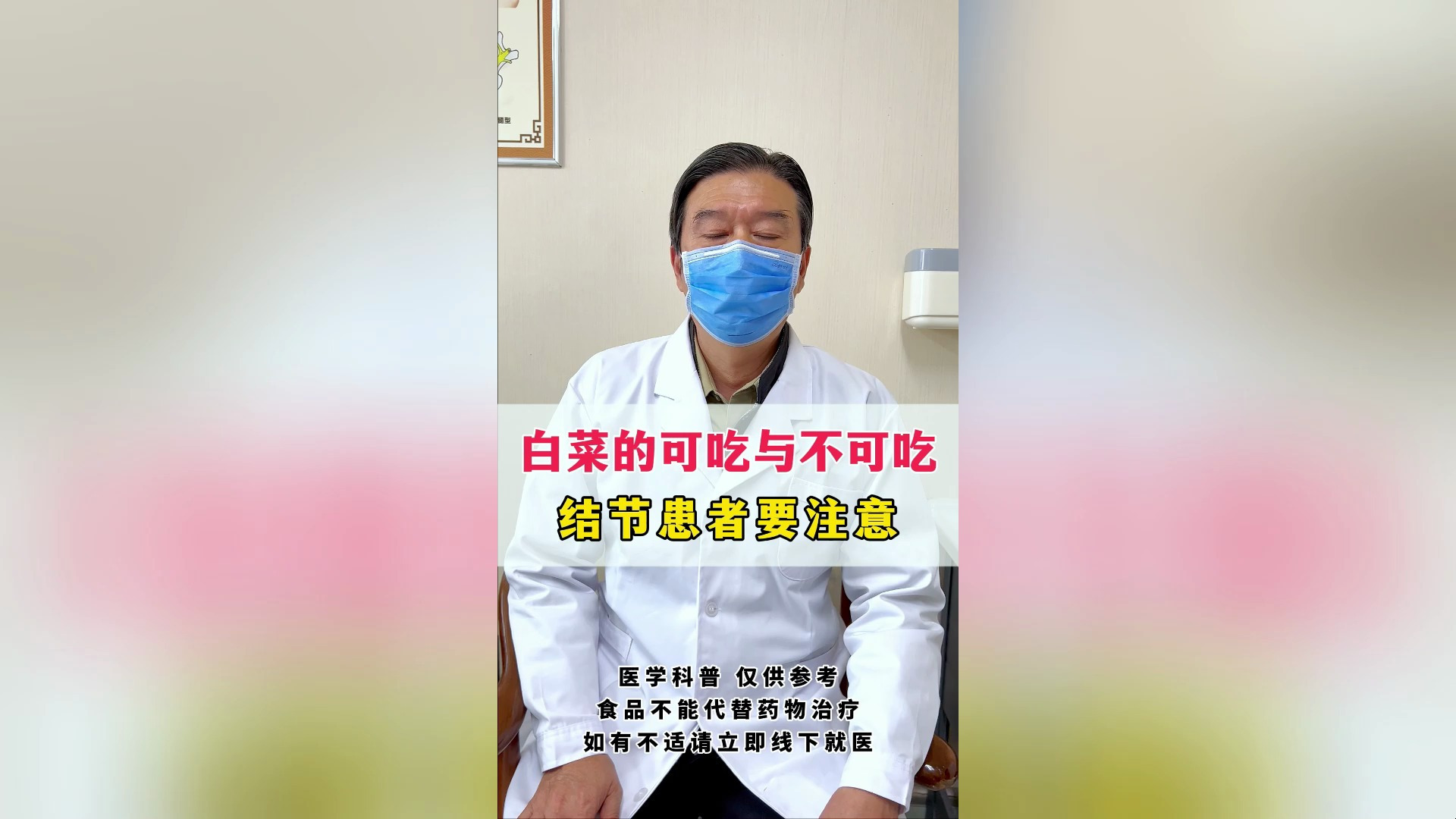 白菜的可吃与不可吃 结节患者要注意
