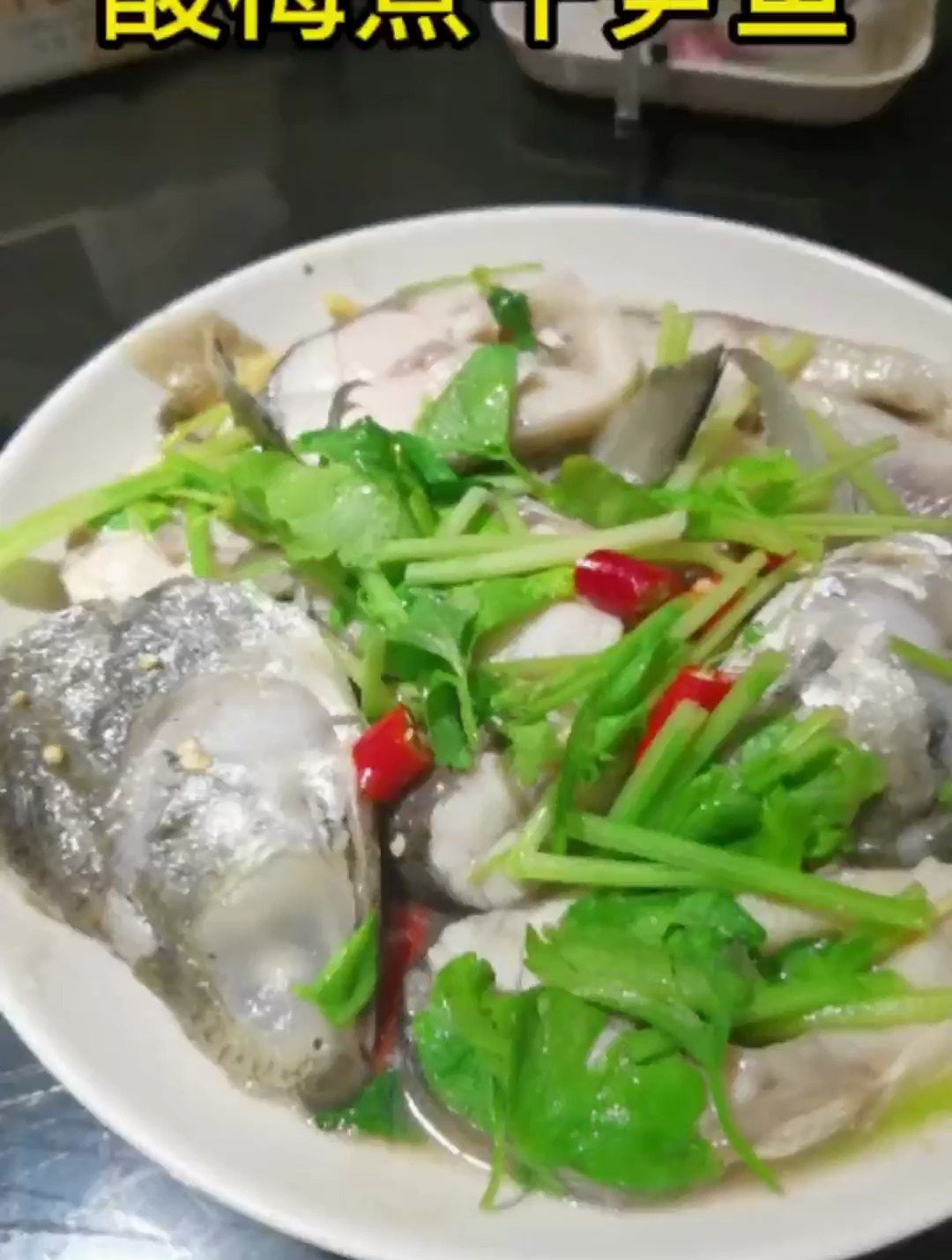 酸梅煮午笋鱼!午笋又名拿哥鱼,用酸梅煮鲜香解腻,味道一流!