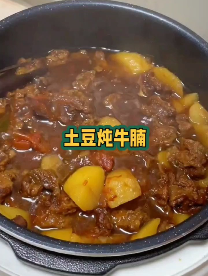 番茄土豆炖牛腩,好吃的下饭菜