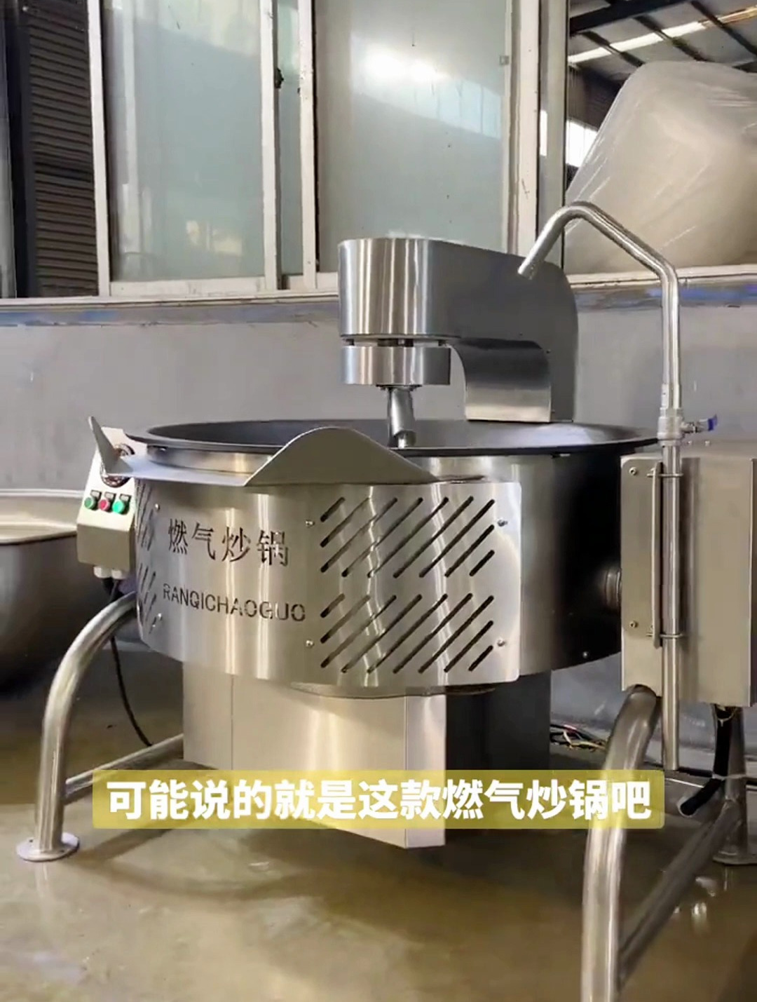 配餐中心常用全自动燃气炒锅,自动搅拌燃气锅
