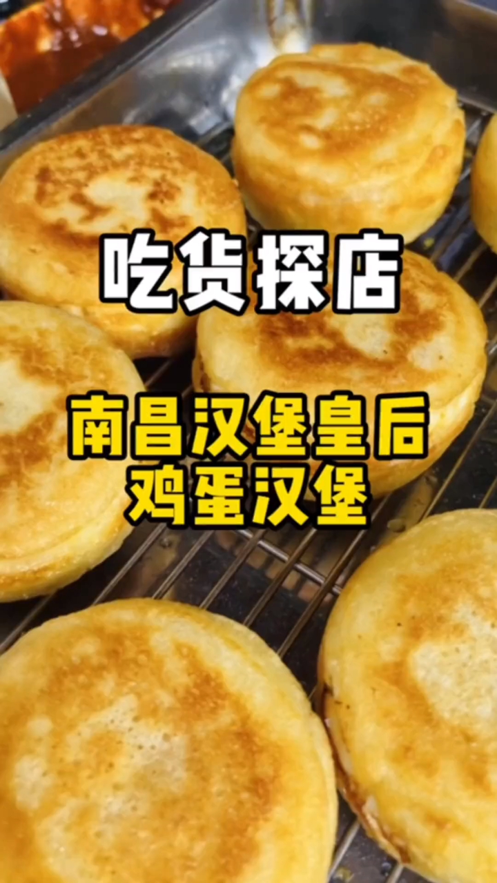 南昌地道烟火气,小吃鸡蛋汉堡