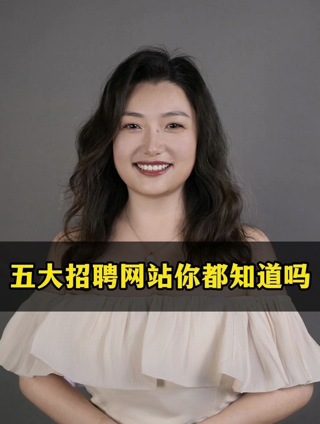 五大招聘网站你都知道吗?