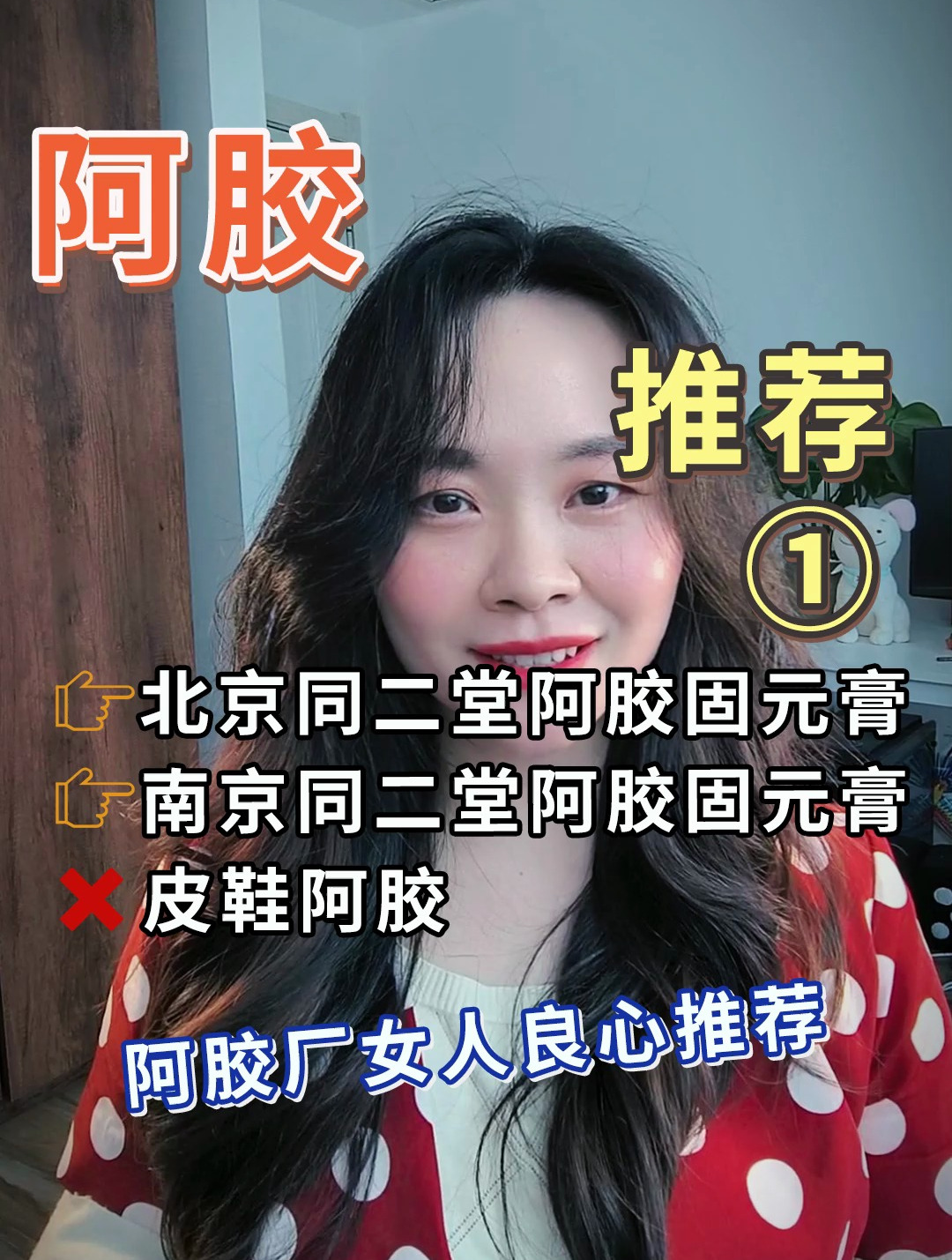 阿胶“良心推荐”①老板绝对不会告诉你的事儿
