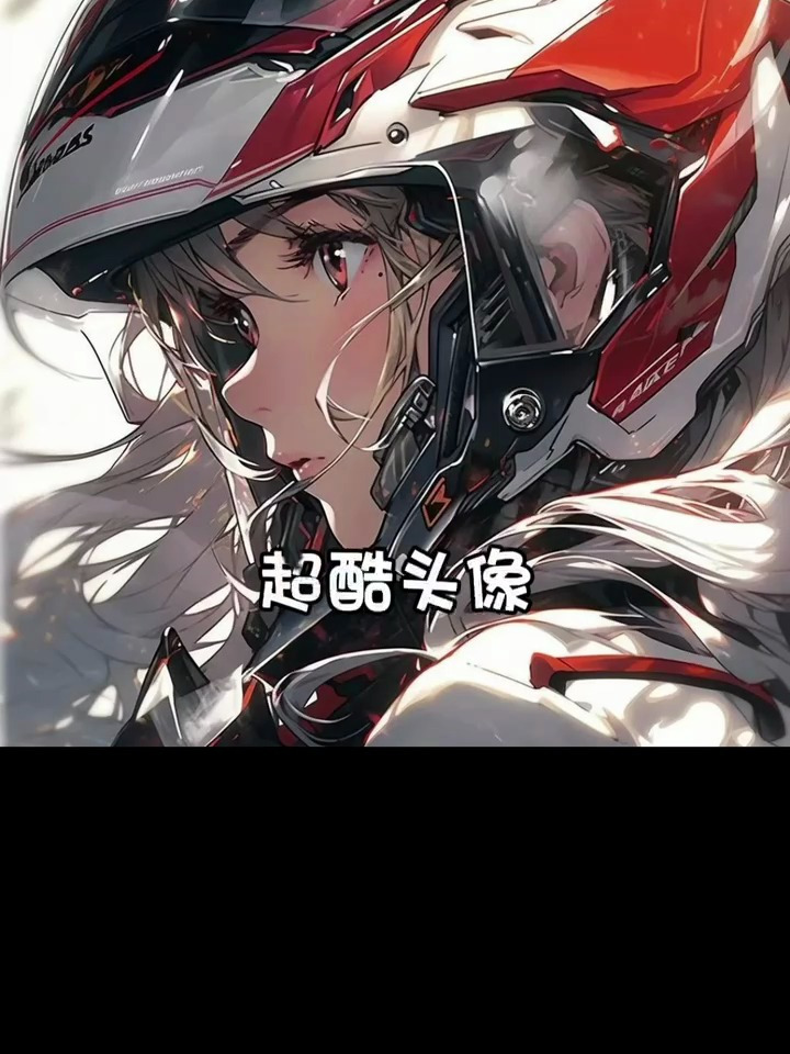 超酷的动漫机车女孩头像