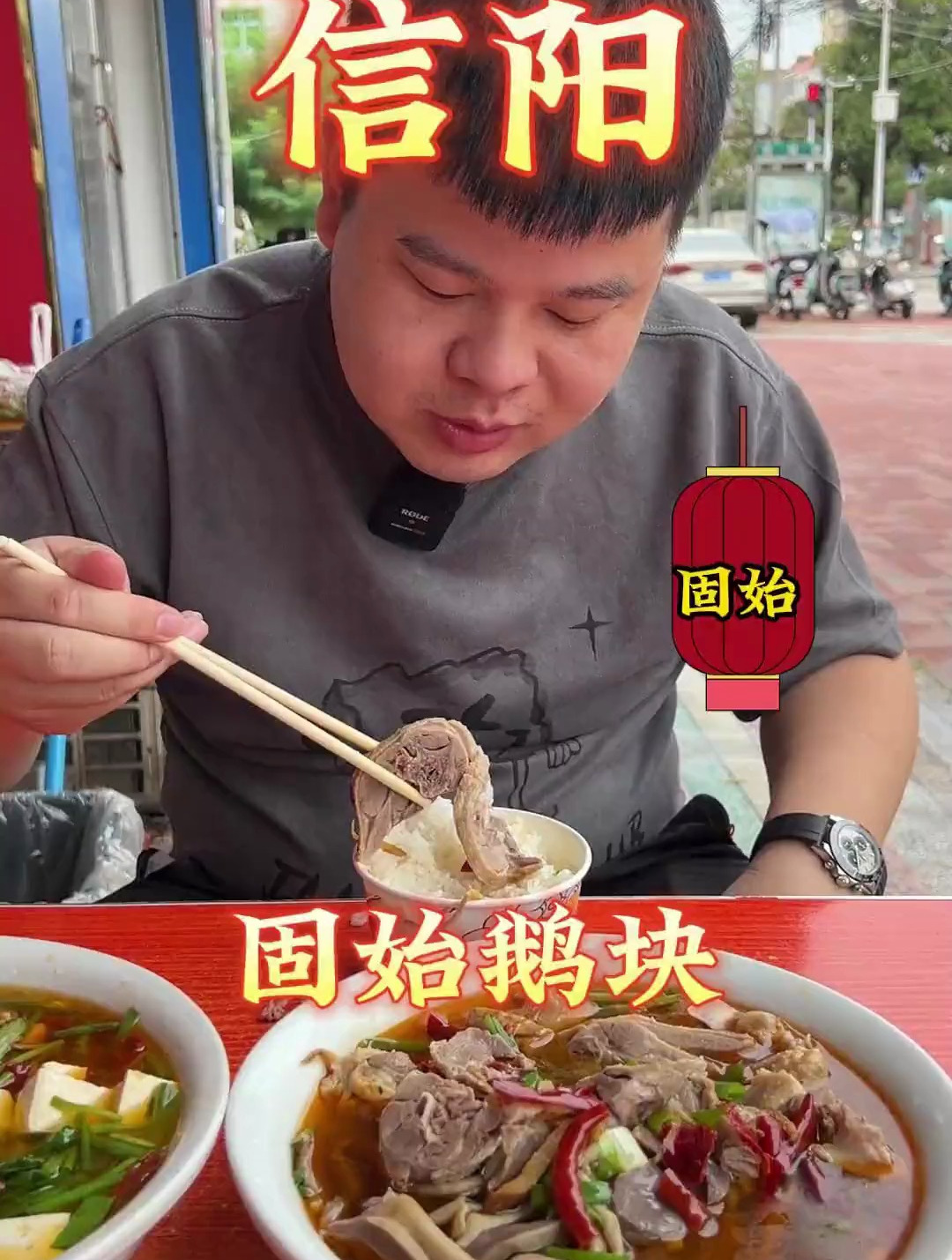 来了河南固始,必须尝一尝固始汉鹅块!