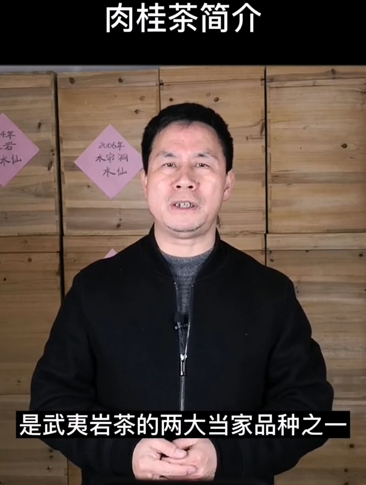 武夷岩茶肉桂介绍