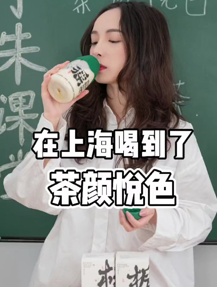 在上海就能喝到茶颜悦色的新品,摇着喝的奶茶