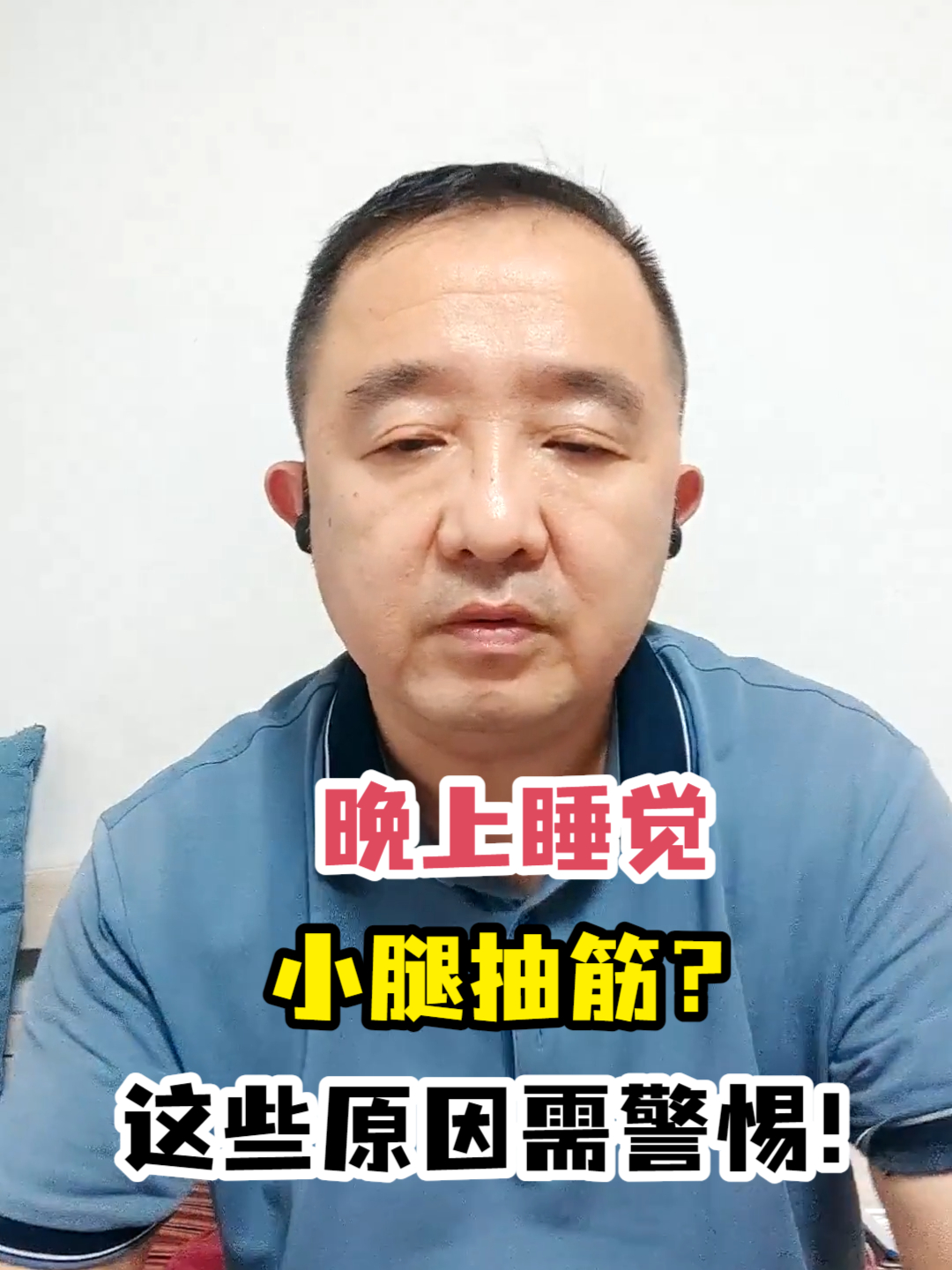 晚上睡觉小腿抽筋?这些原因需警惕!