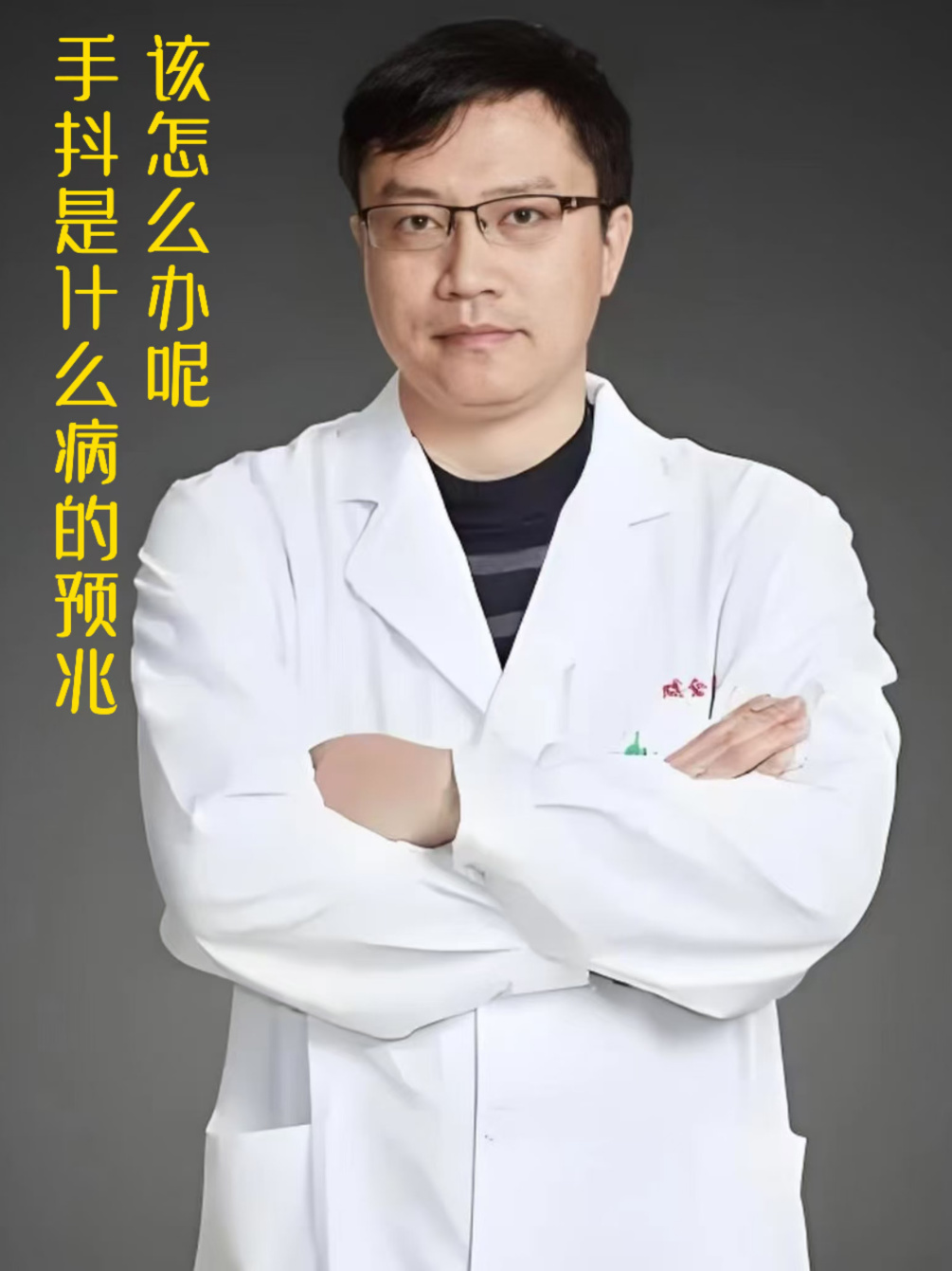 手抖是什么病的预兆,该怎么办呢