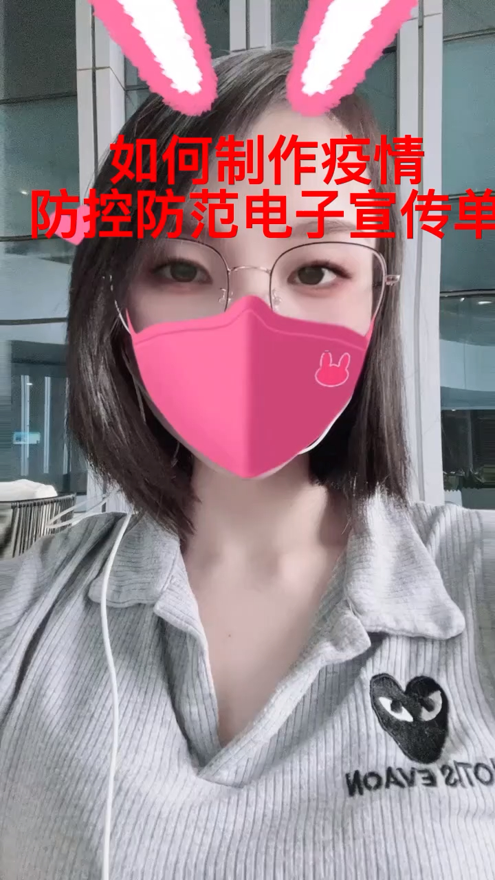 如何制作疫情防控防范电子宣传单