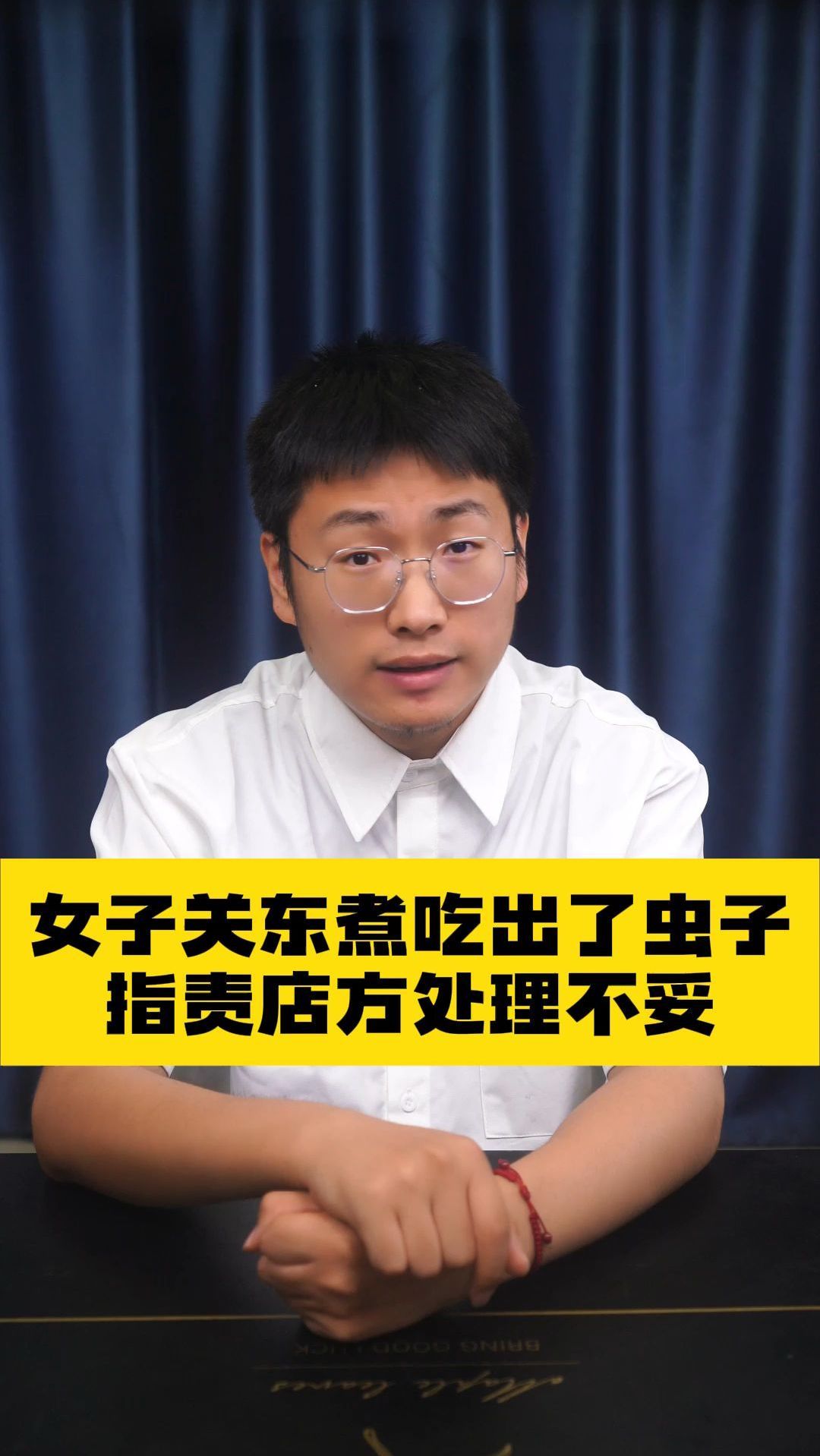 女子关东煮吃出了虫子指责店方处理不妥