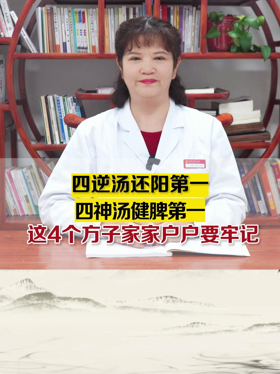 四逆汤还阳第一,四神汤健脾第一,这4个方子家家户户要牢记
