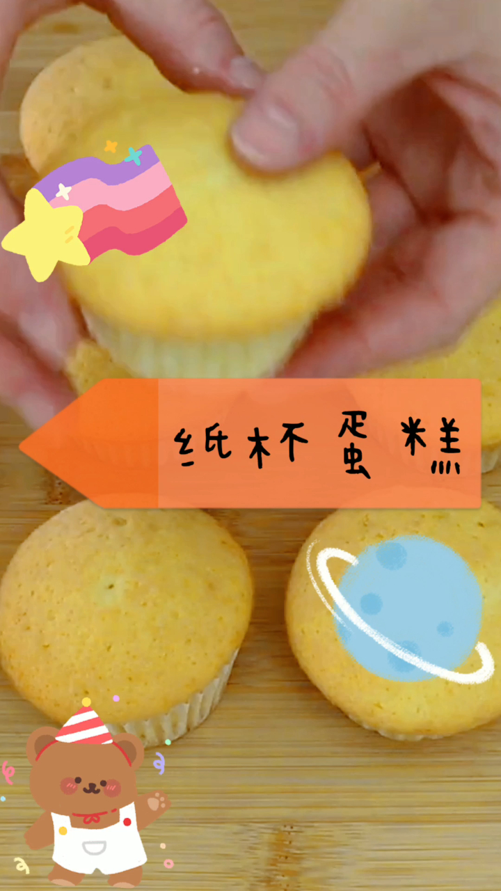 纸杯蛋糕,小朋友的最爱,宝妈在家就可以做!