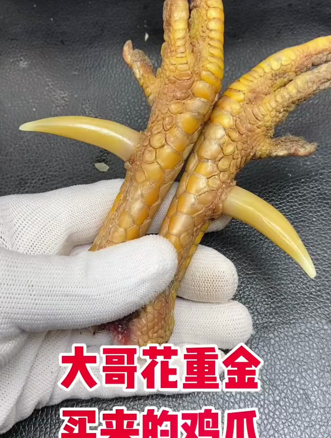 文玩鸡爪骨 文玩鸡蹬子 大哥赚了