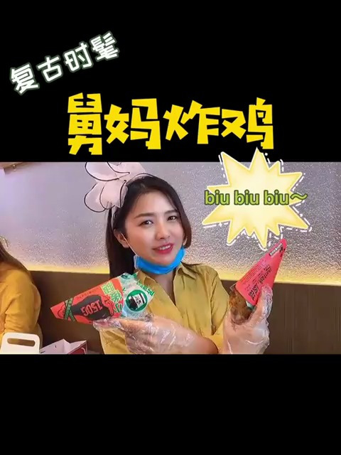 还记得小时候吃的炸鸡腿是什么味道么?