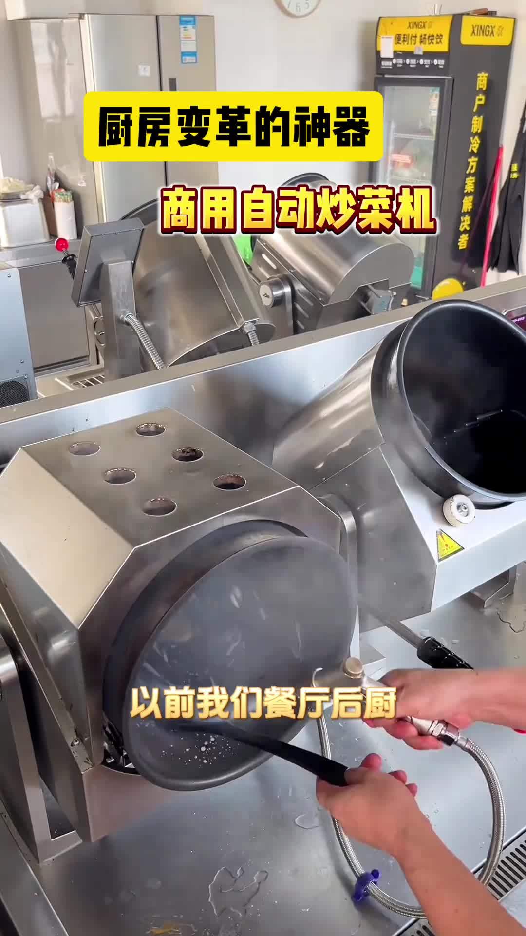 厨房变革的神奇,商用自动炒菜机