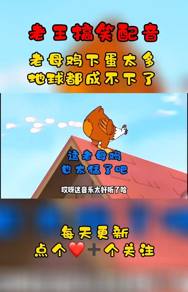 老母鸡下蛋太多,地球都装不下 了