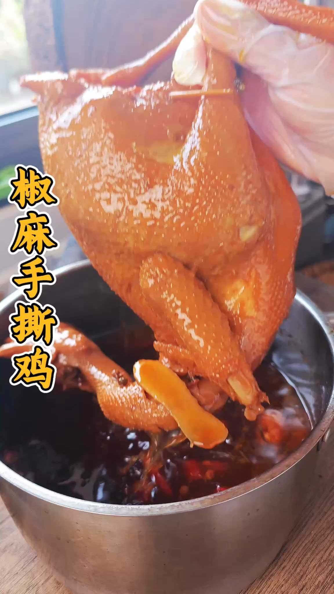 手撕鸡天花板！四川秘制椒麻味，皮脆肉嫩到舔手指