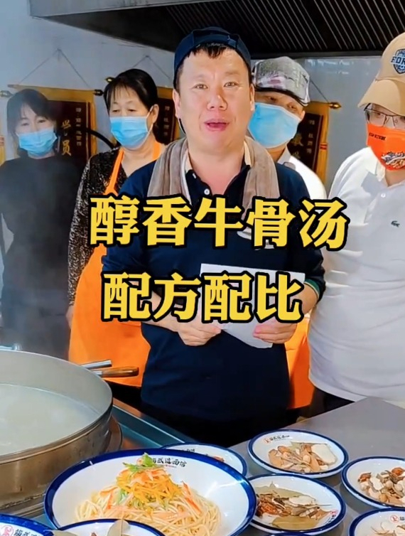 醇香牛骨高汤核心配方配比,分享给大家!