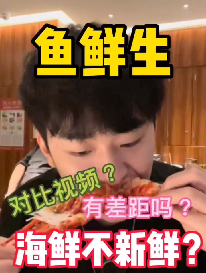 你们期待已久的鱼先生,今天,他来了!看了我的视频之后