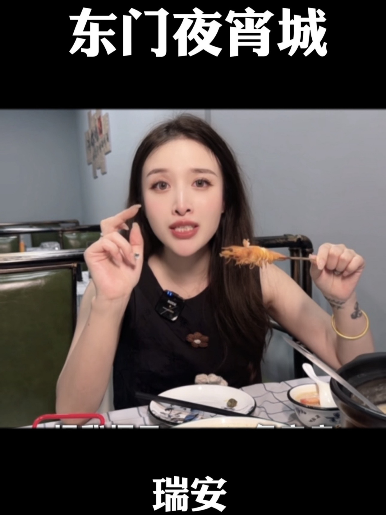 小龙虾,烧烤,烤鱼,炒菜都有哦,就在东门夜宵城,夜宵好去处