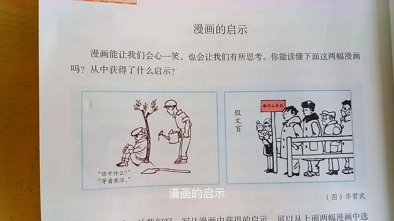 [图]五年级学生作文“漫画的启示”,朴实的语言,蕴含哲理