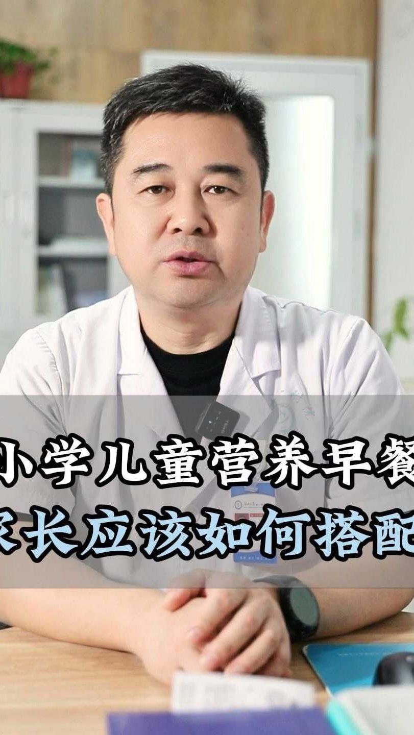 小学儿童营养早餐家长应该如何搭配?