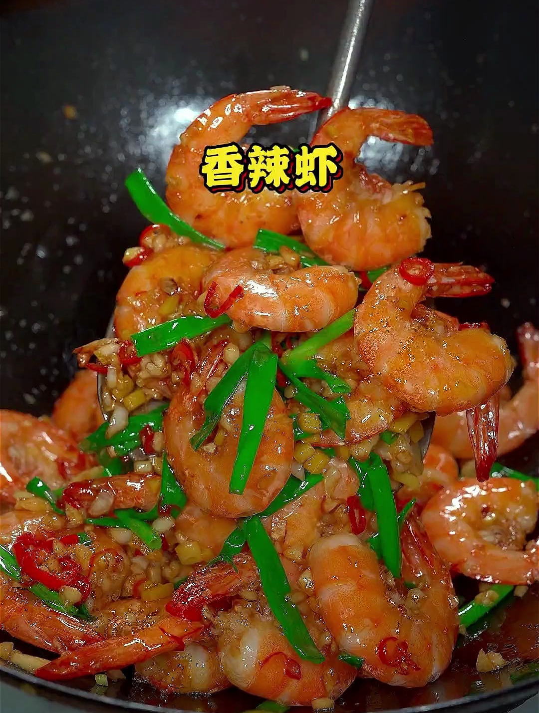 香辣虾的做法,简单易学,大家和我一起做起来哦!懒人菜谱
