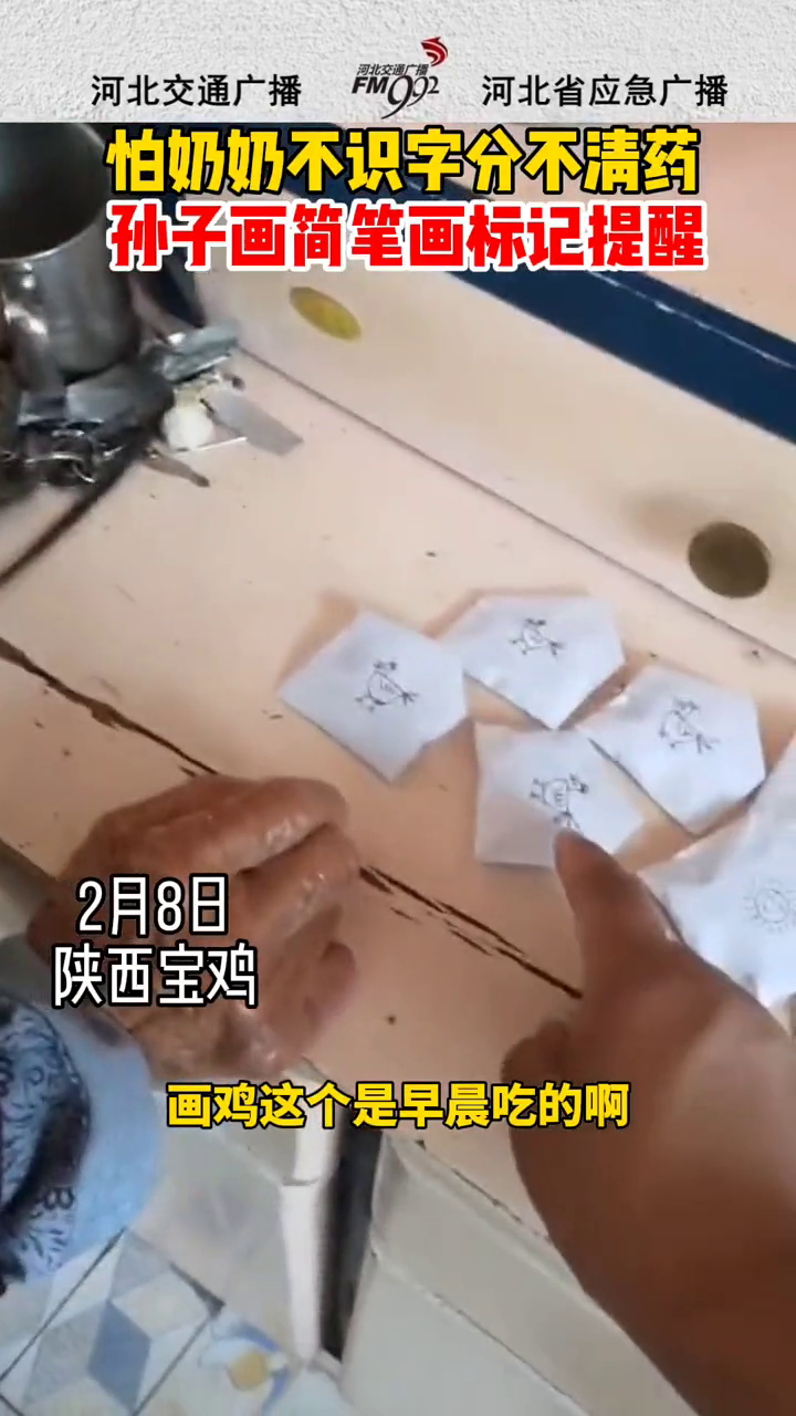 怕奶奶不识字分不清药 孙子画简笔画标记提醒