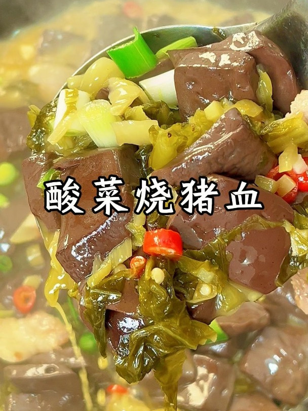 这个酸菜猪血每周都要吃一次,酸酸辣辣太好吃了