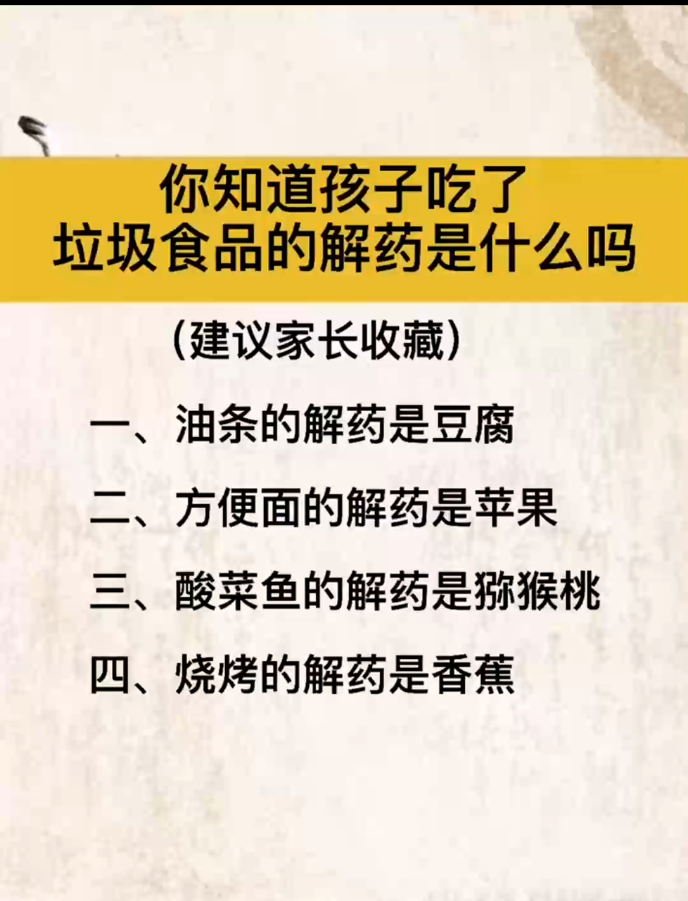 孩子吃了垃圾食品怎么办?解药是什么?家长必知!