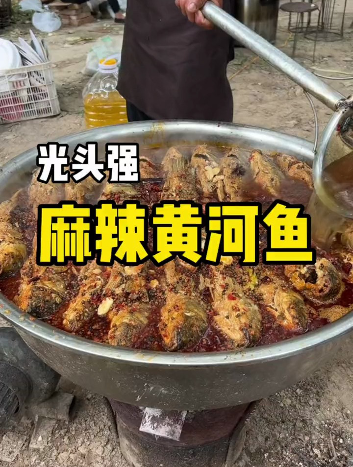 乡村大锅菜一道麻辣黄河鱼