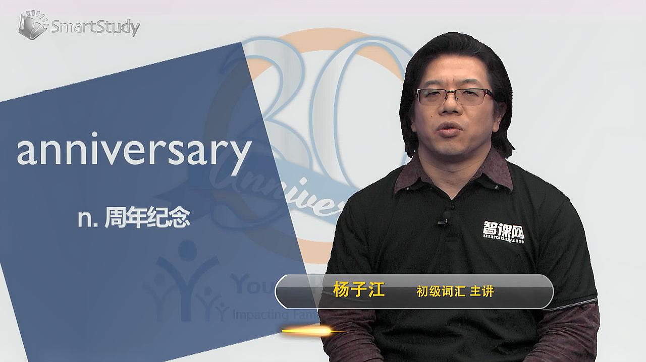 [图]anniversary-英文单词讲解