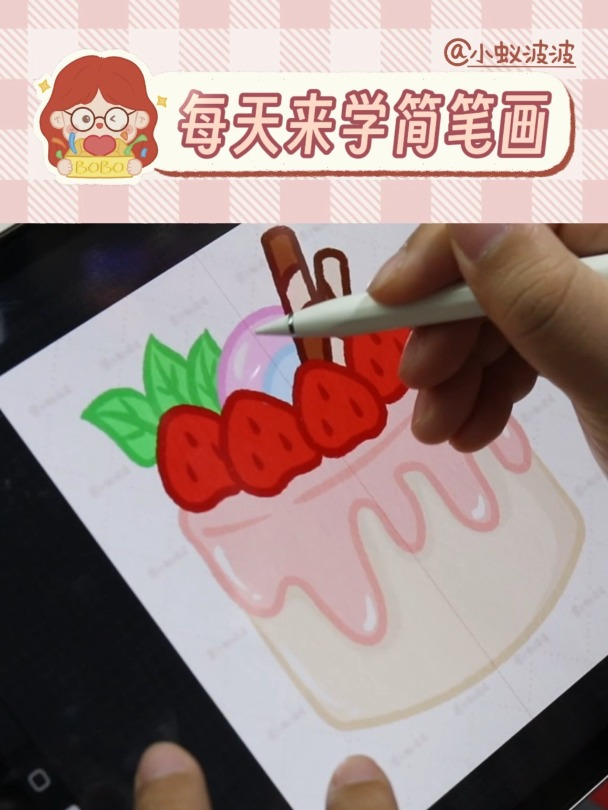 草莓蛋糕怎么画?