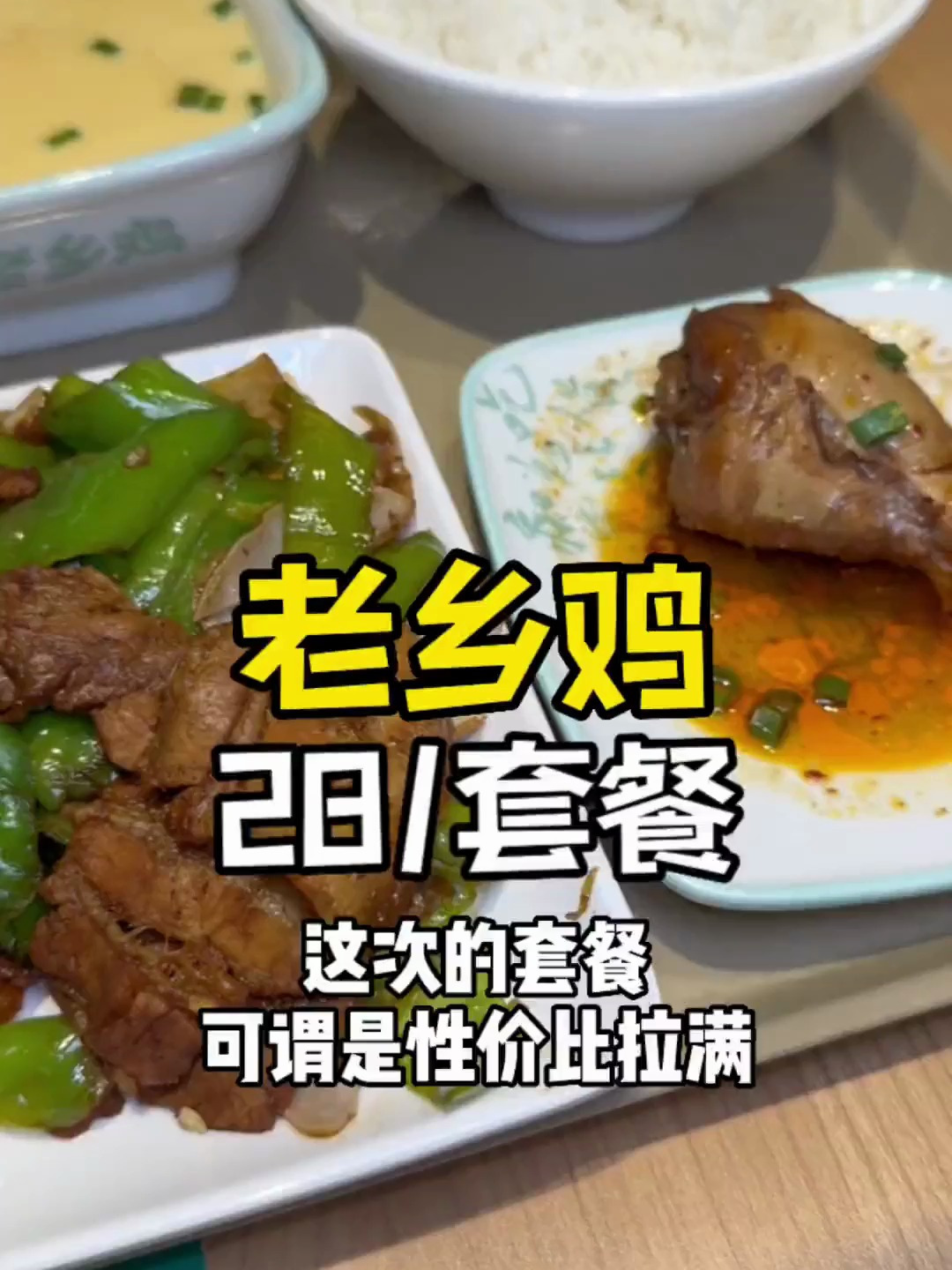 打工人的美食食堂老乡鸡