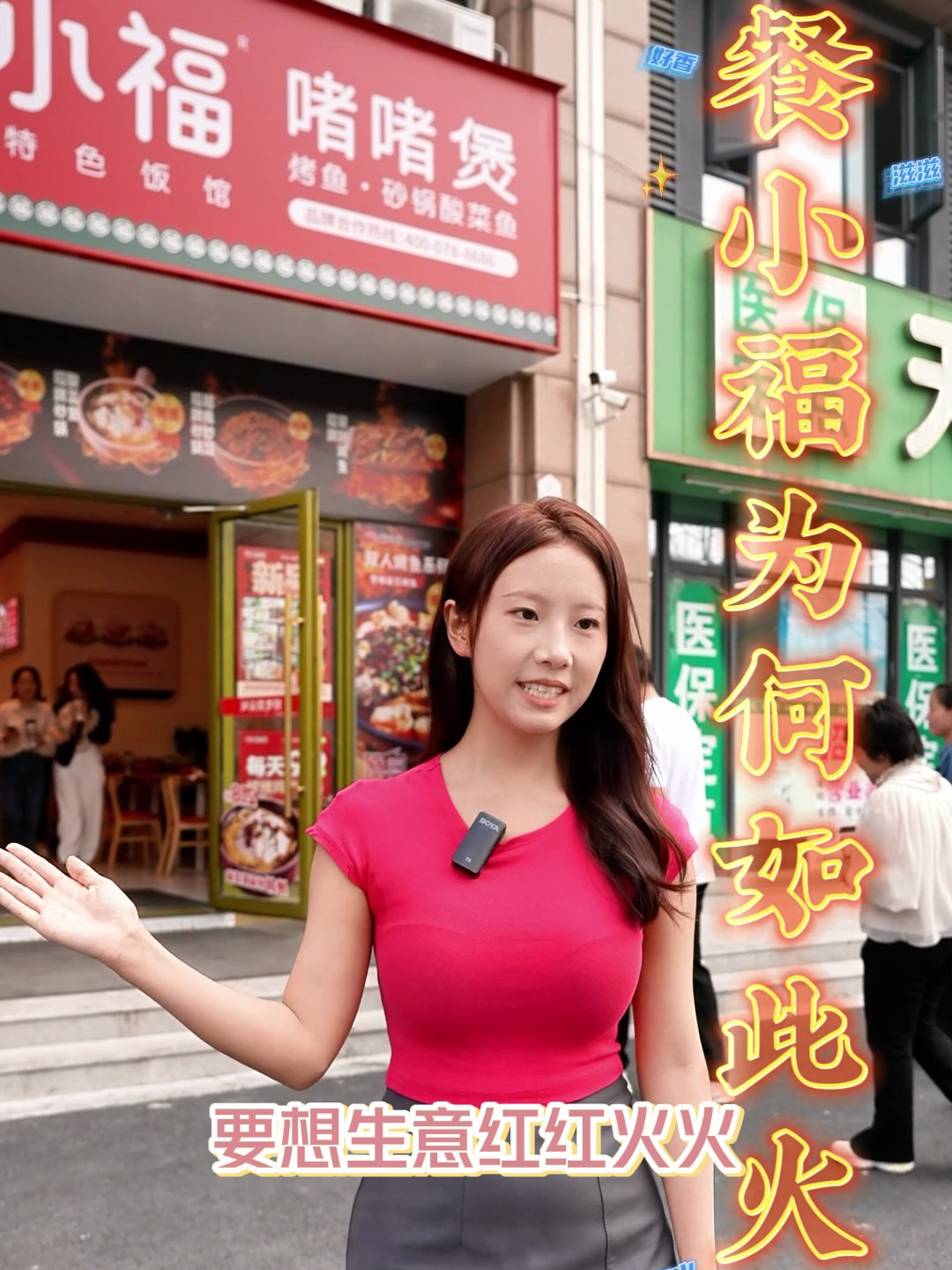 活成我想要的模样,开个小店 啫啫煲 餐饮创业 餐饮加盟