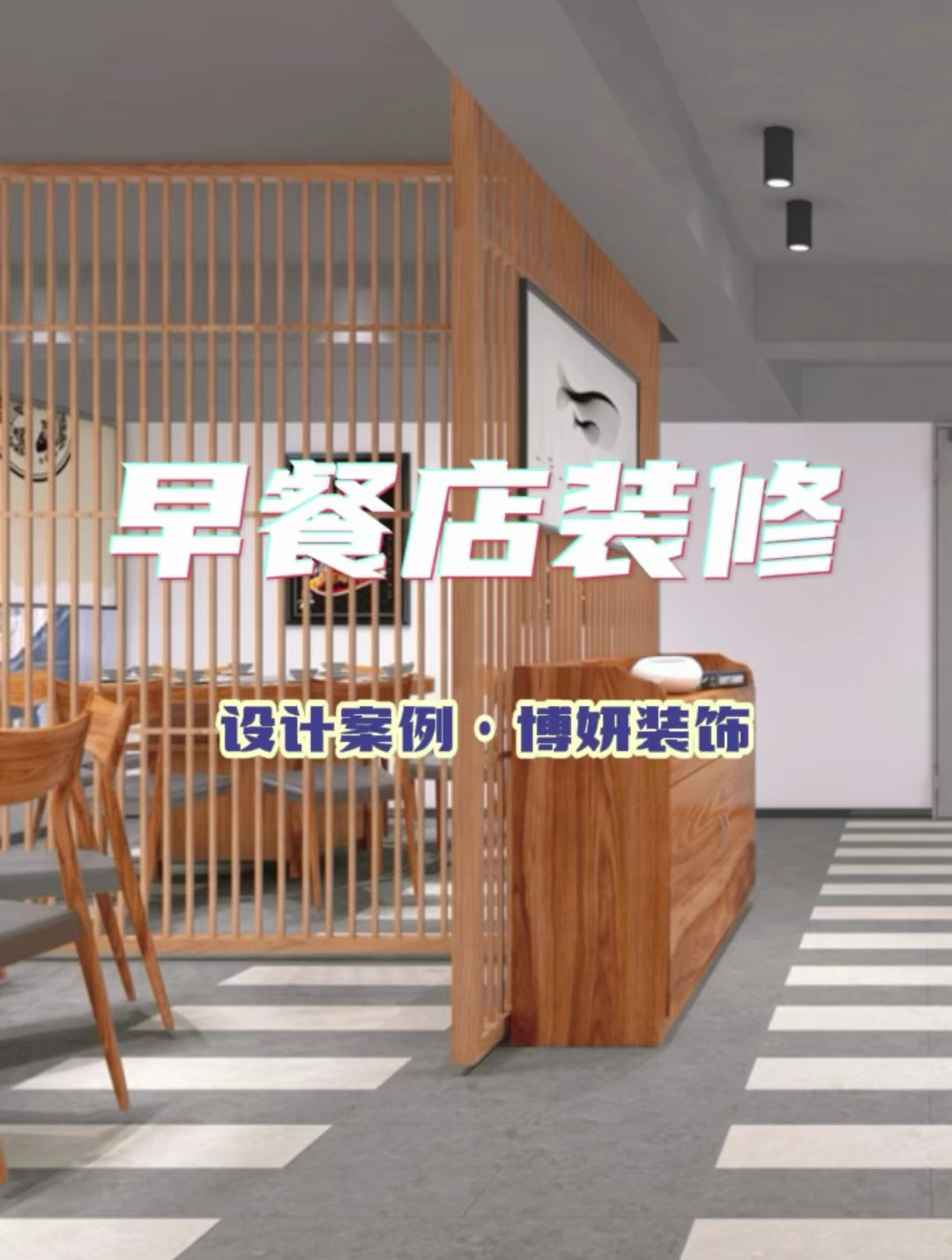 宁波早餐店装修设计案例分享~