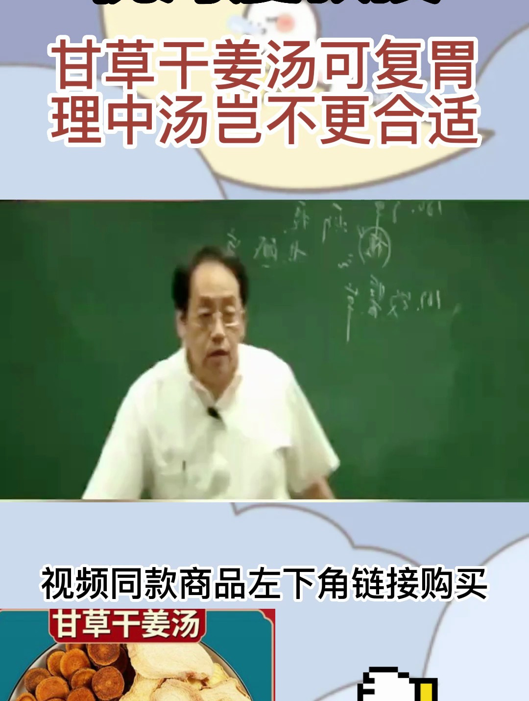倪海厦老师:甘草干姜汤可复胃,理中汤岂不更不合适