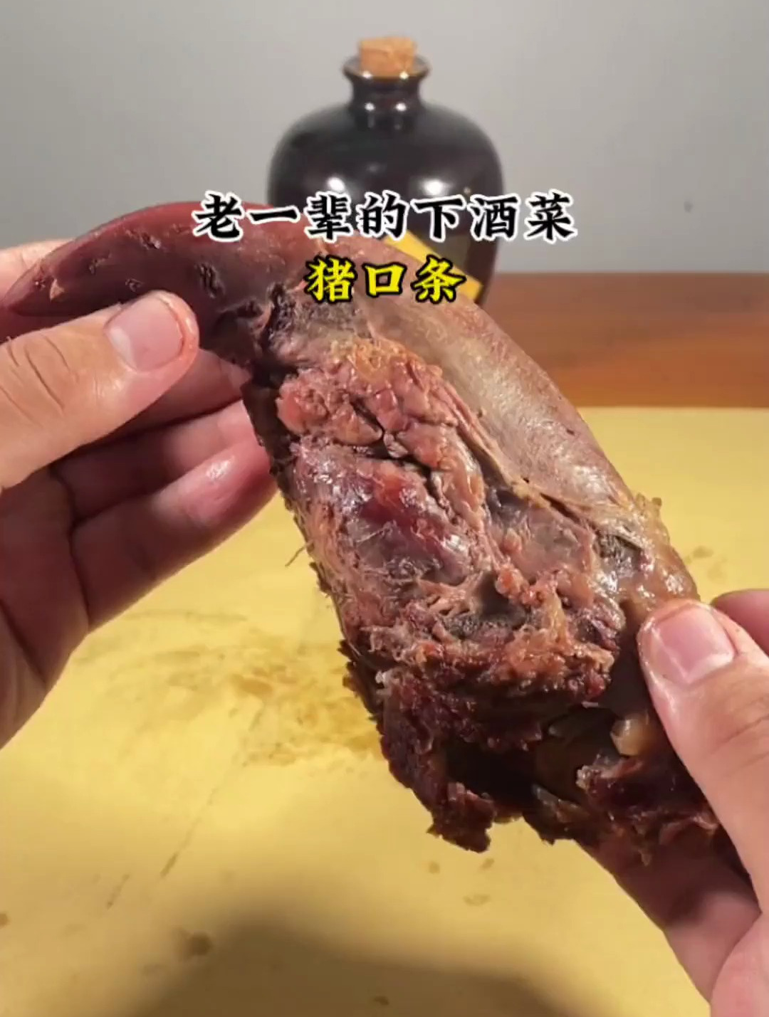 老一辈的下酒菜猪口条有爱吃的酒友么?