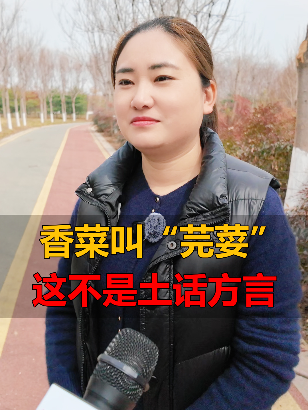 香菜叫做“芫荽”,这不是土话方言