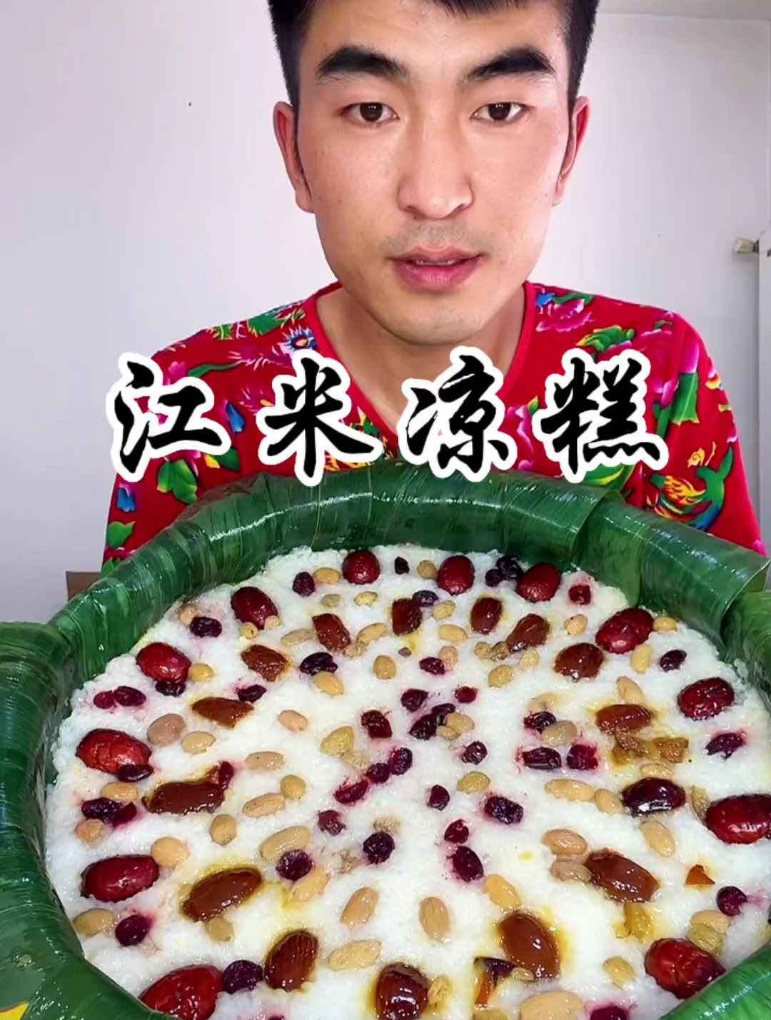 凉糕、凉糕,好吃的江米凉糕、儿时的回忆妈妈的味道