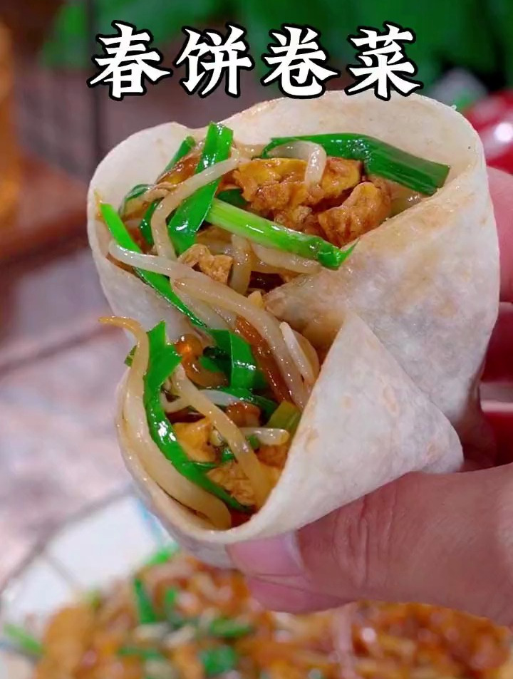 春天要多吃春饼卷菜