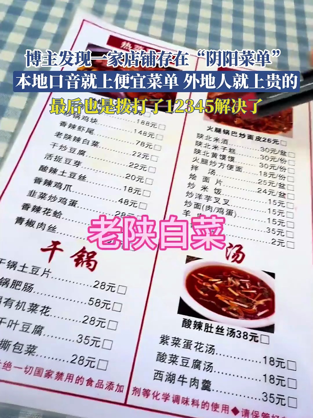店铺存在“阴阳菜单”,本地口音就上便宜菜单,外地人就上贵的