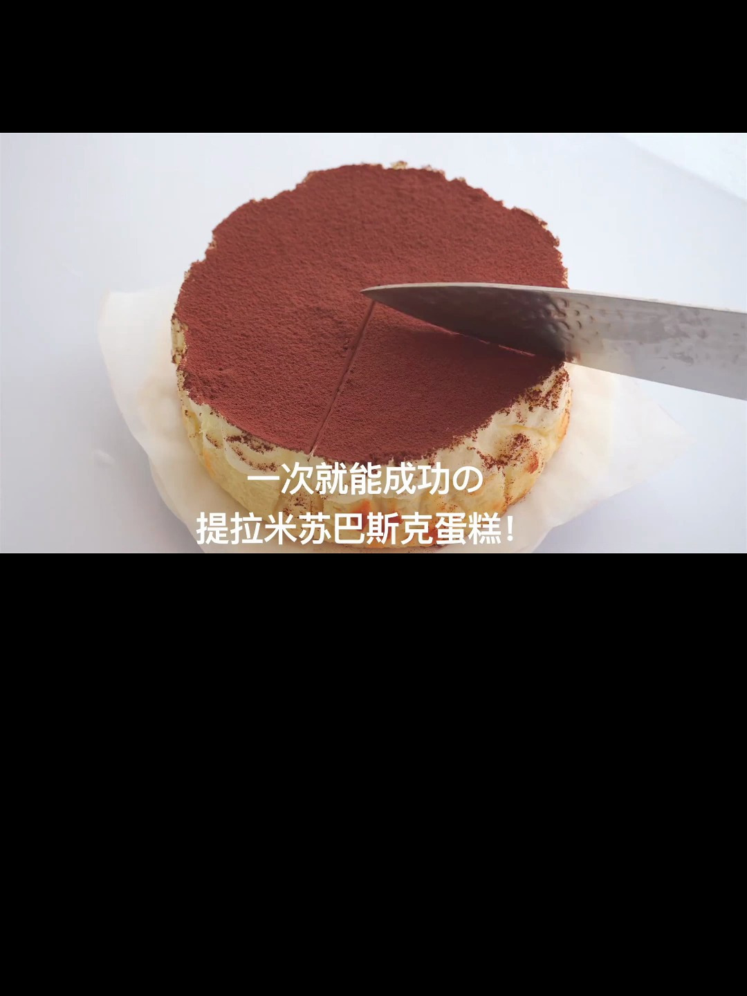 搅拌一下就能做的提拉米苏巴斯克蛋糕