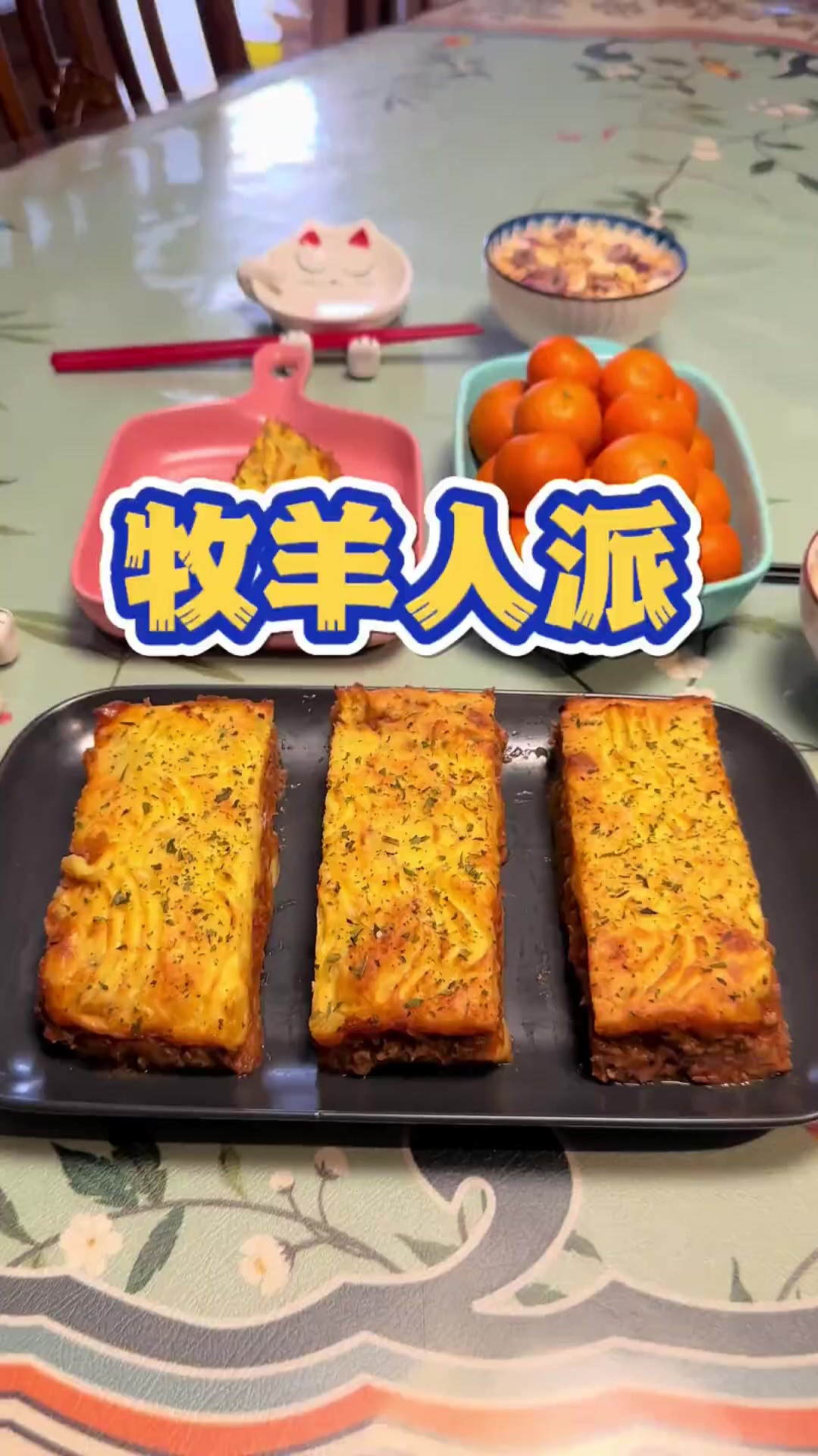 英式传统料理,土豆泥和牛肉的完美结合!