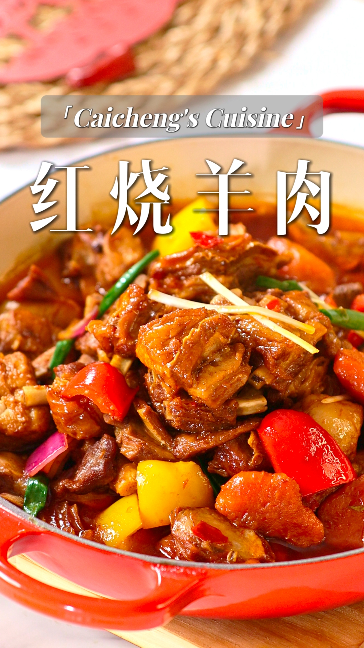年夜饭上都说好的一道家常美味!红烧羊肉