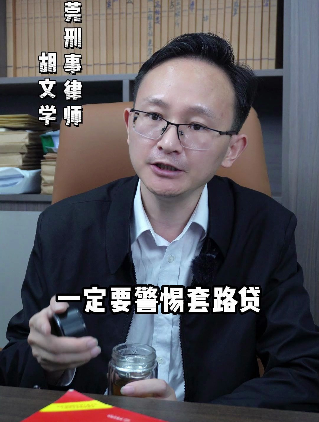 套路贷里套路深,警惕非法放贷-东莞刑事律师电话免费咨询