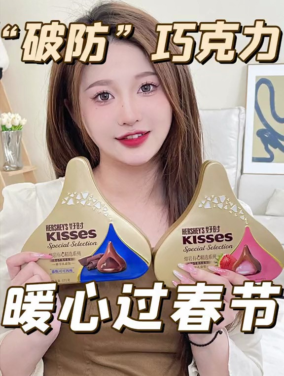好时Kisses巧克力给我吃“破防”了!有心意