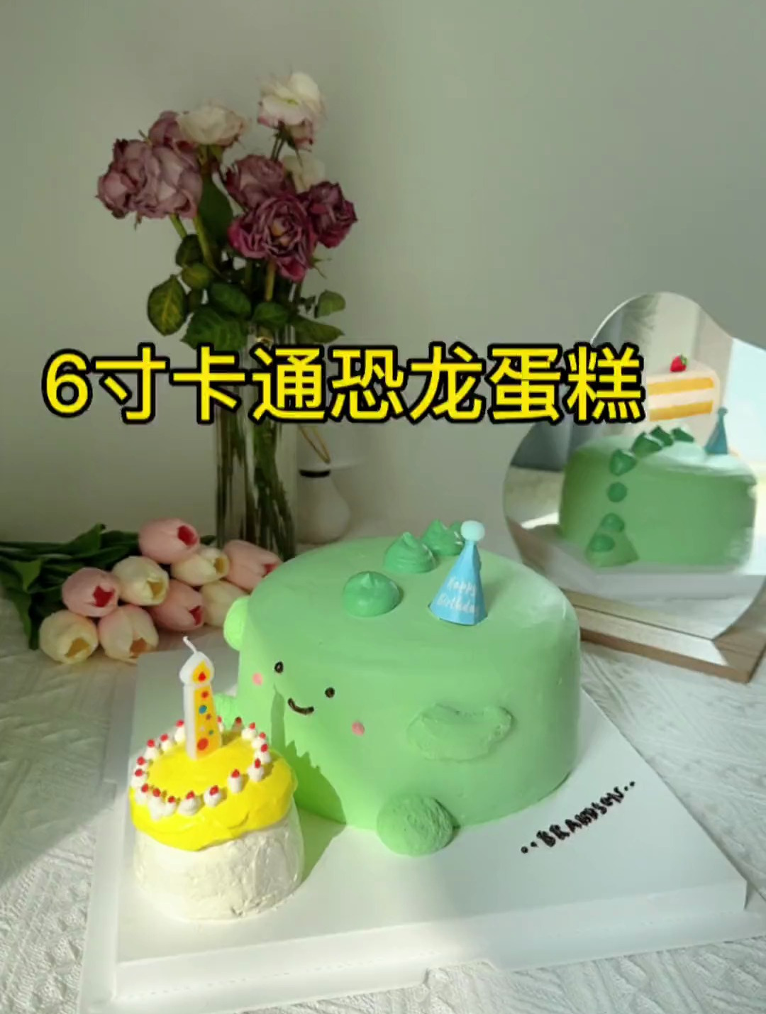 记录96年三胎妈妈自学烘焙的日常生活,今日份6寸卡通恐龙蛋糕