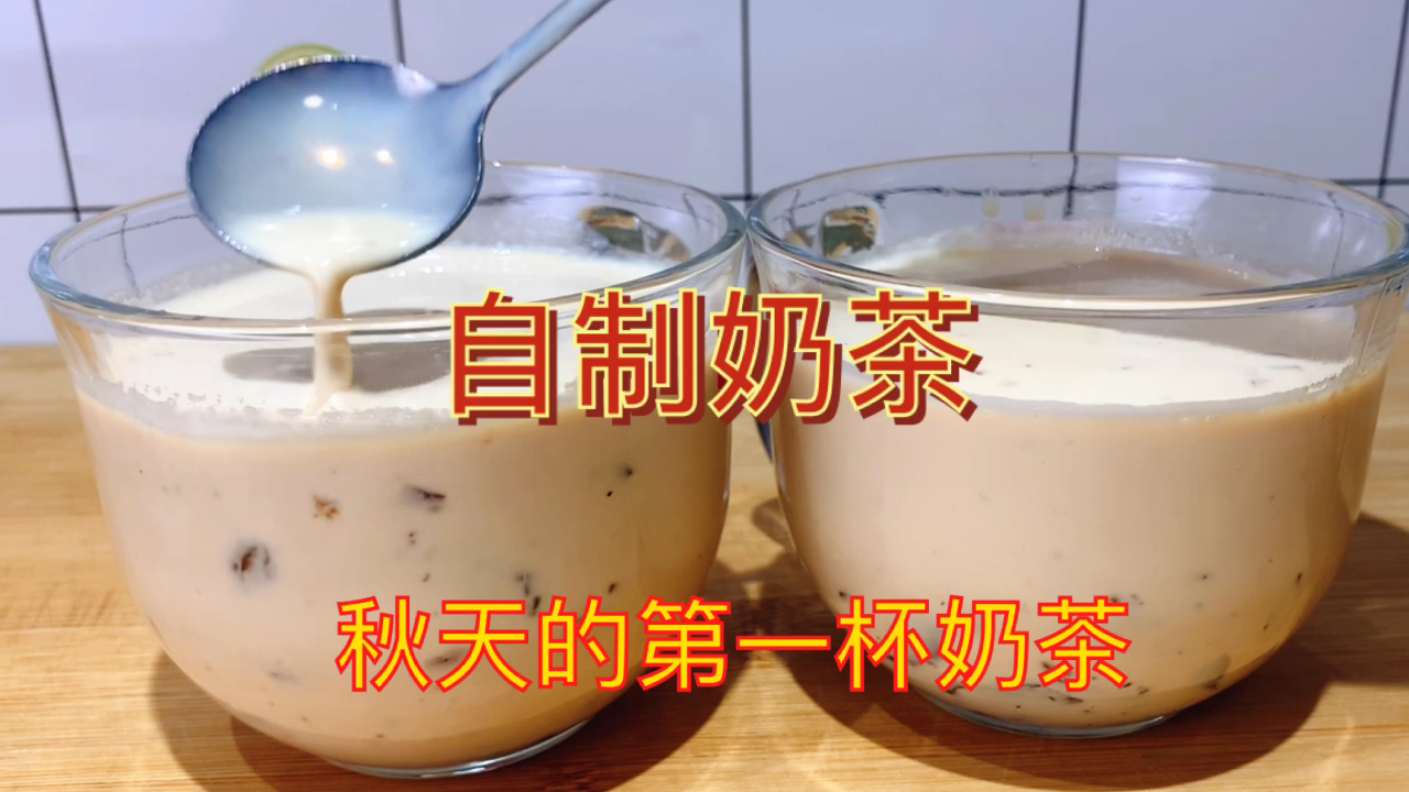 秋天的第一杯奶茶您喝了吗？教你自制黑钻奶茶，比外面卖的还好喝